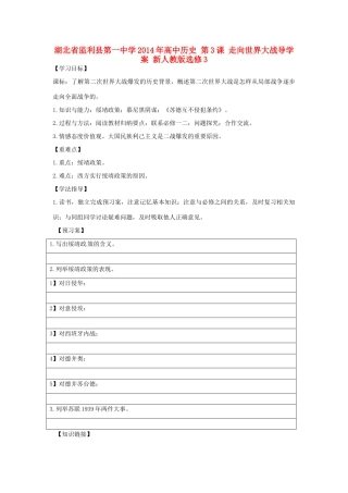 湖北省监利县第一中学2014年高中历史 第3课 走向世界大战导学案 新人教版选修3