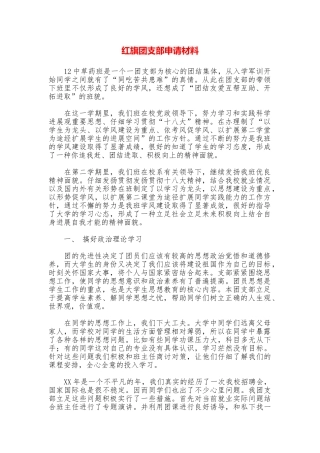 红旗团支部申请材料