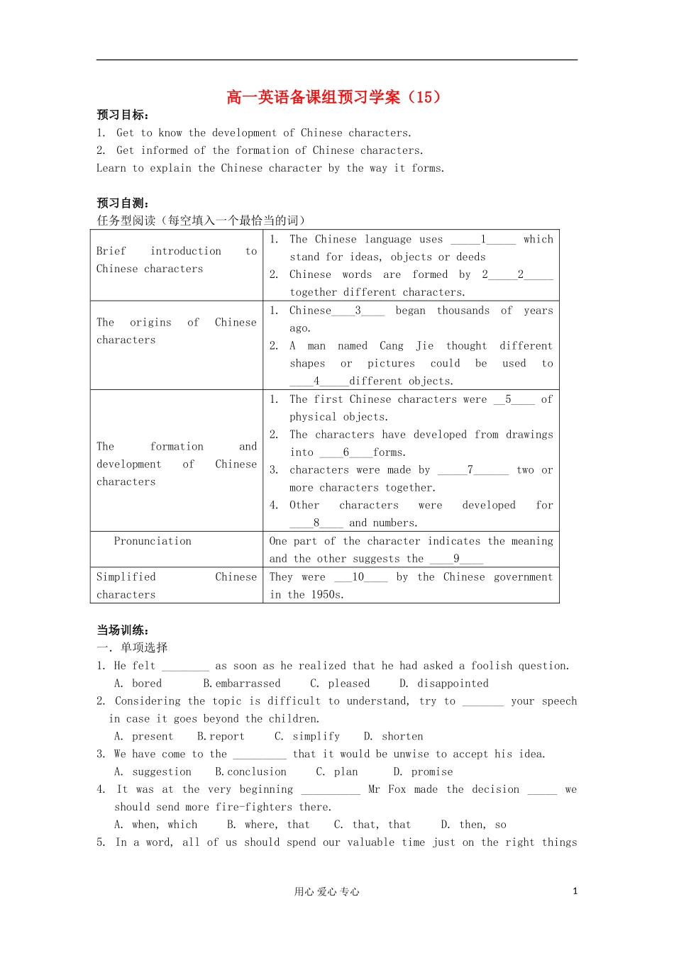浙江省兴化一中2013高一英语 下学期 学案15_第1页