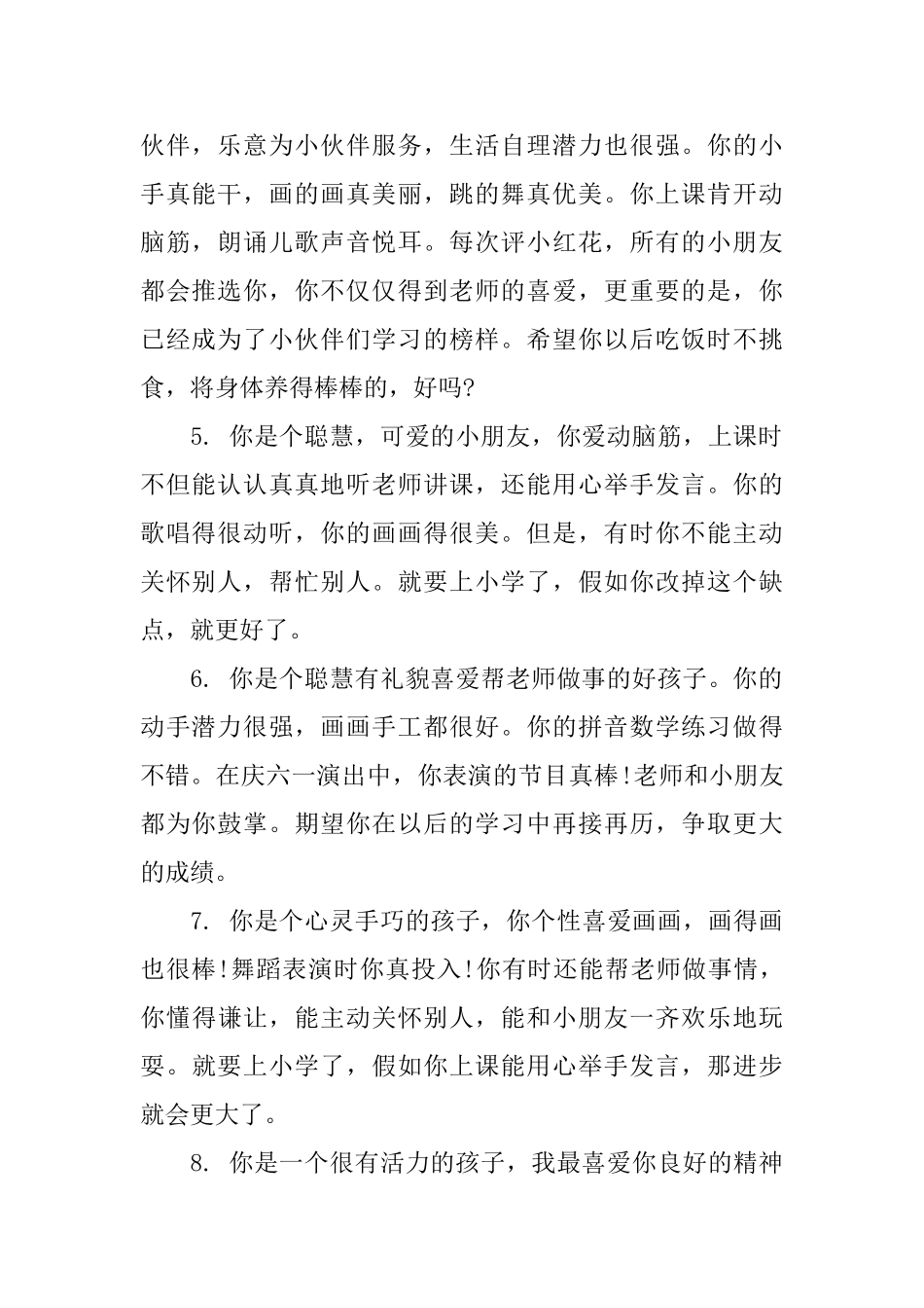 红星幼儿园期末评语_第2页