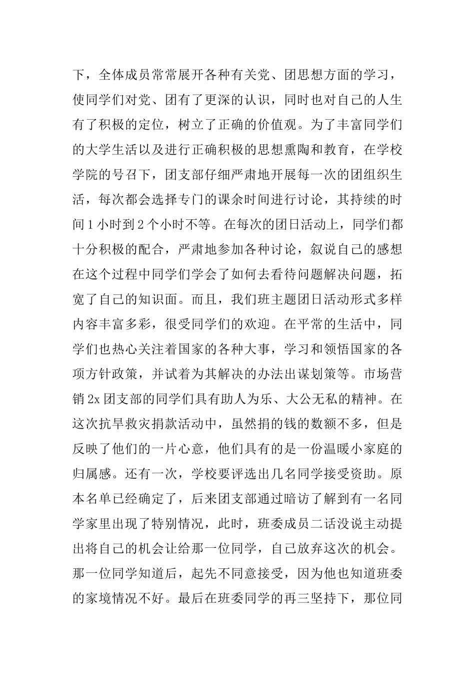 红旗团支部申请书范文_第2页