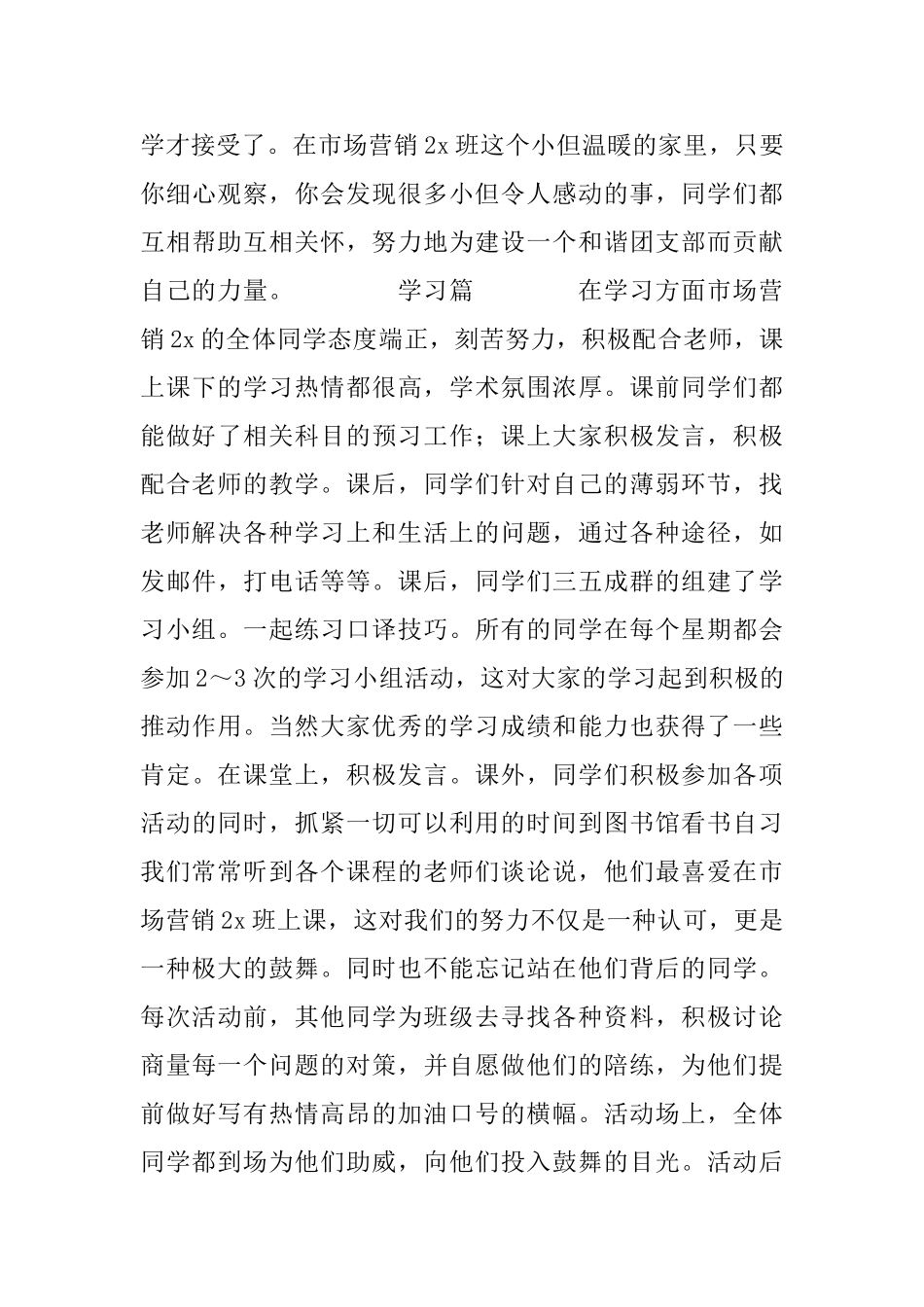 红旗团支部申请书范文_第3页