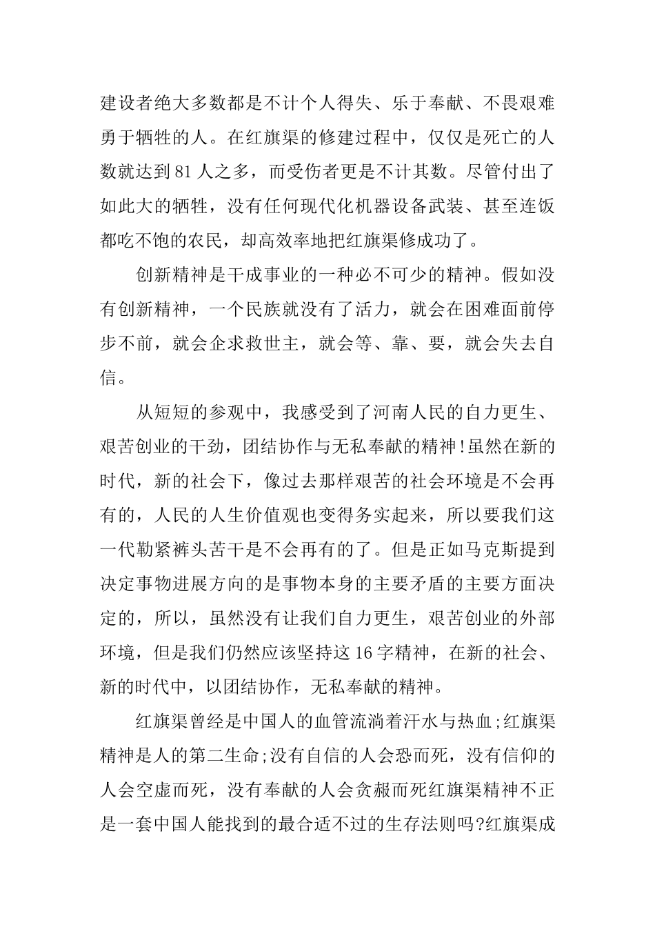 红旗渠参观心得体会范文3篇_第2页
