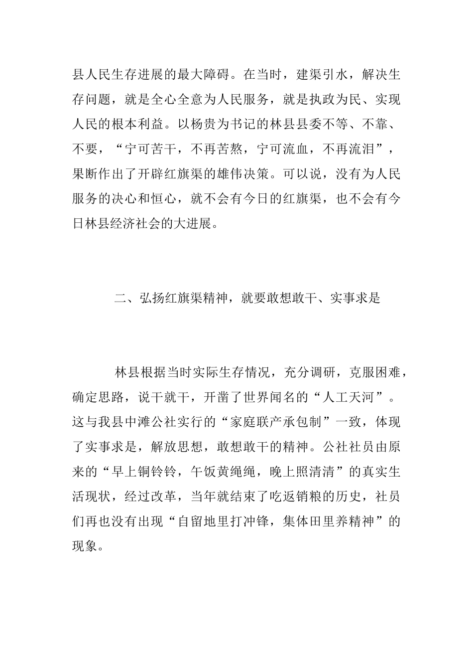 红旗渠精神学习心得_第3页
