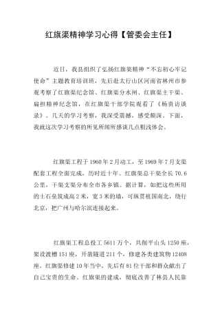 红旗渠精神学习心得
