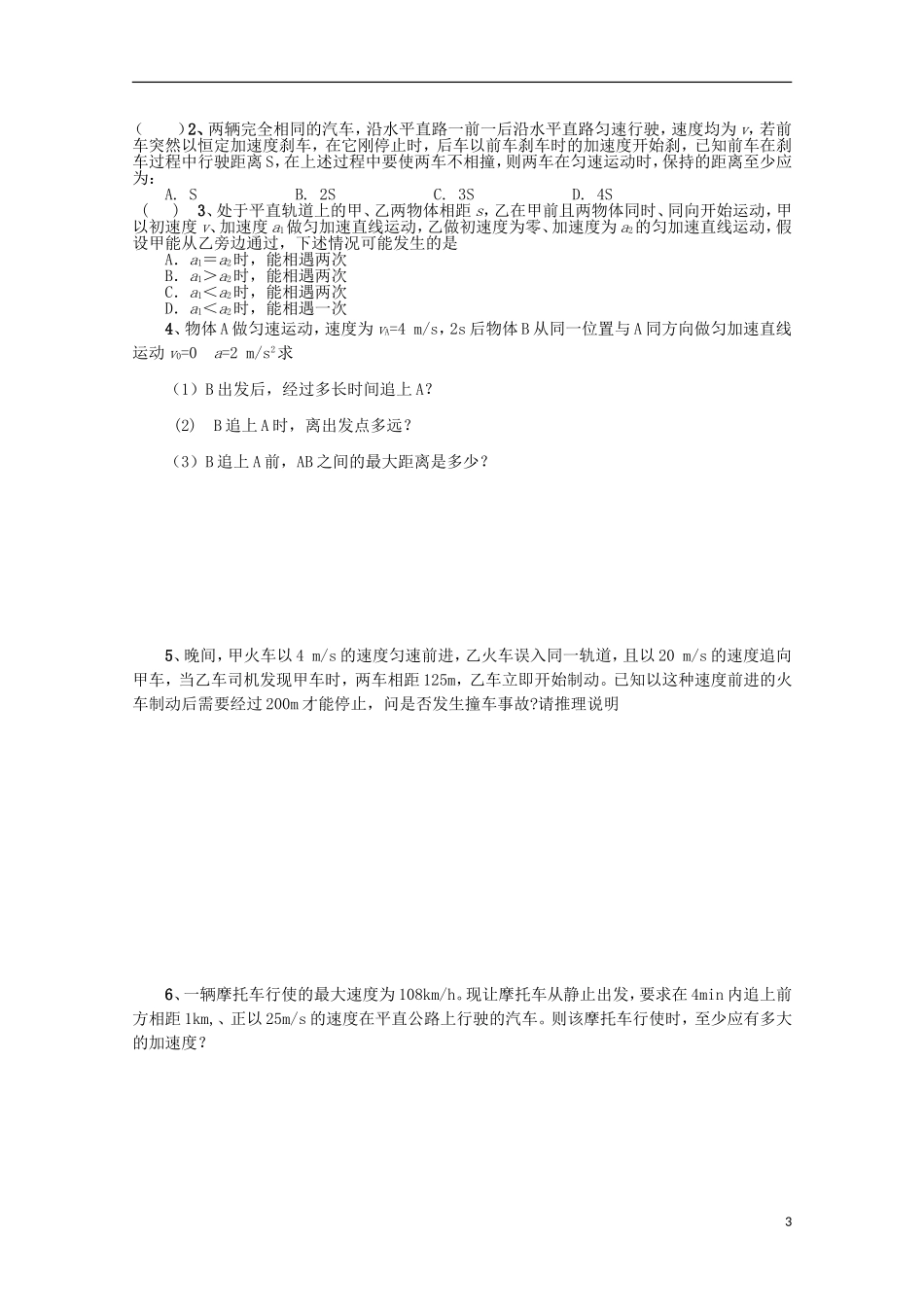 湖北省高一物理《追及相遇问题》学案_第3页