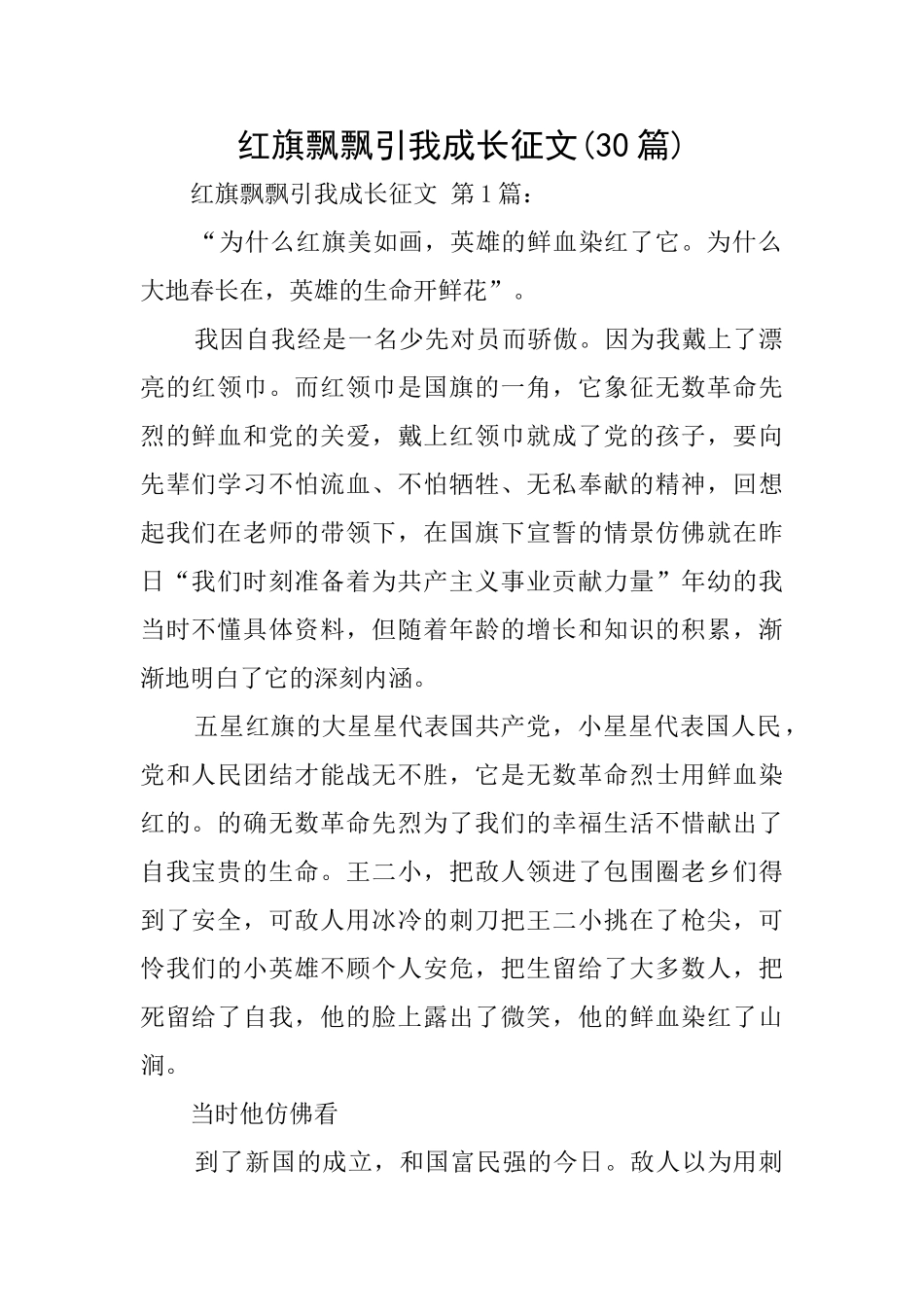 红旗飘飘引我成长征文_第1页