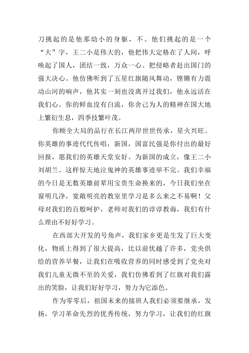 红旗飘飘引我成长征文_第2页
