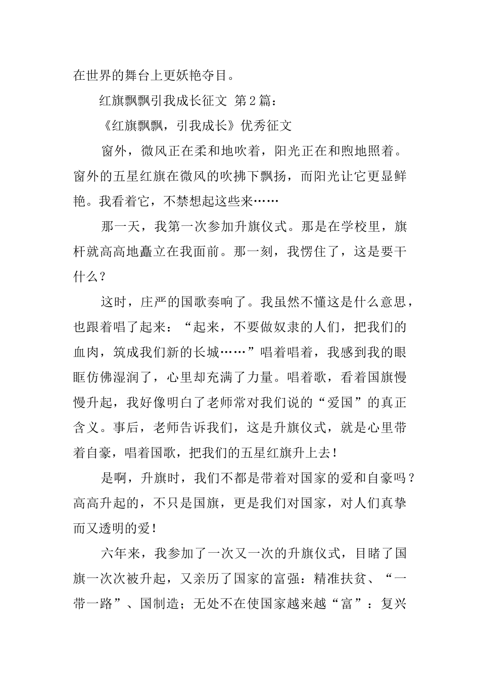 红旗飘飘引我成长征文_第3页