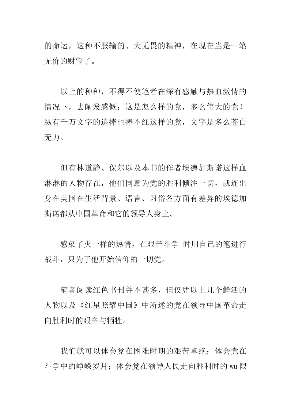 红星照耀中国读后感600字_第2页