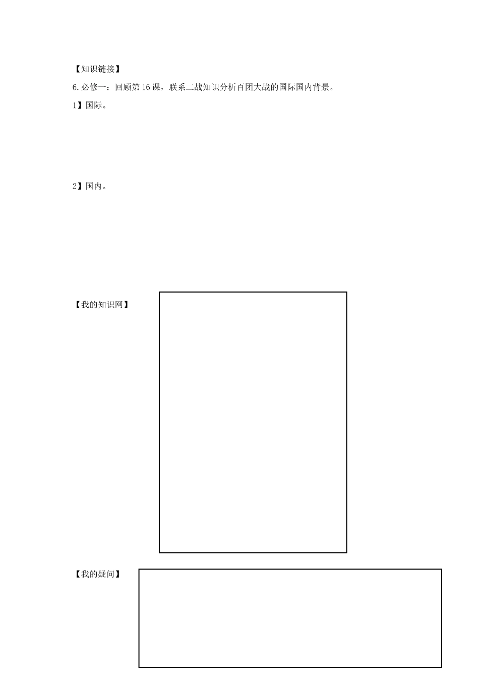 湖北省监利县第一中学2014年高中历史 第4课 第二次世界大战的全面爆发导学案 新人教版选修3_第2页