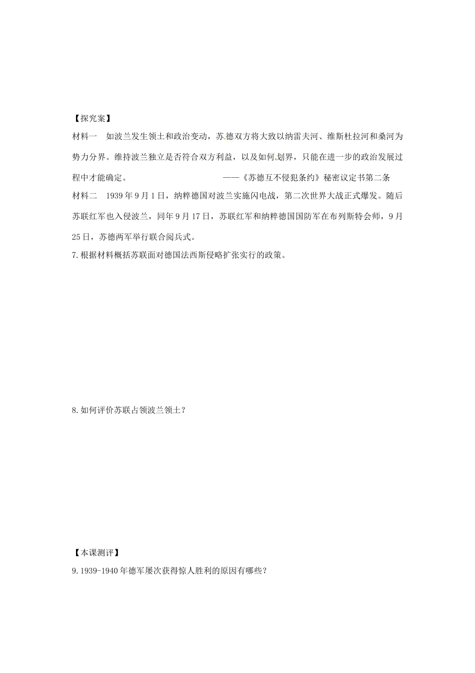 湖北省监利县第一中学2014年高中历史 第4课 第二次世界大战的全面爆发导学案 新人教版选修3_第3页