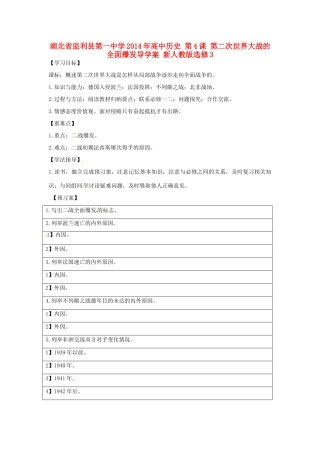 湖北省监利县第一中学2014年高中历史 第4课 第二次世界大战的全面爆发导学案 新人教版选修3