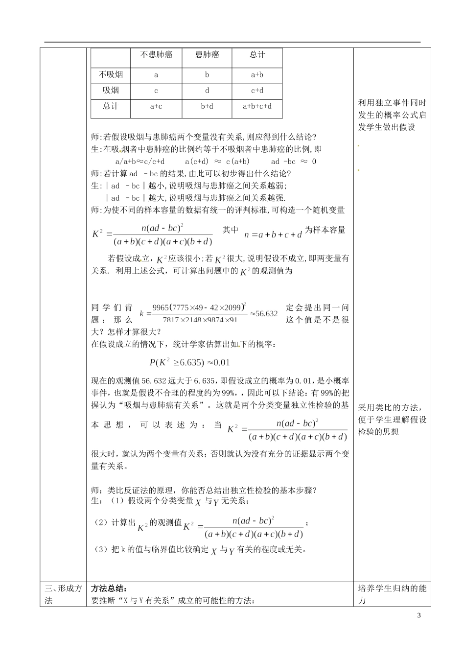 湖北省恩施巴东县第一高级中学高中数学 1.2独立性检验的基本思想及其应用第1课时教案 新人教版选修1-2 _第3页
