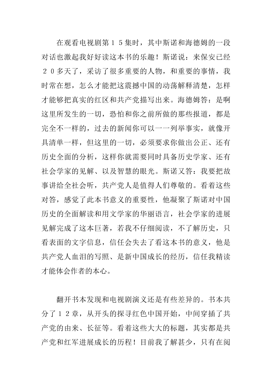红星照耀中国读后感800字_第2页