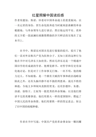 红星照耀中国读后感