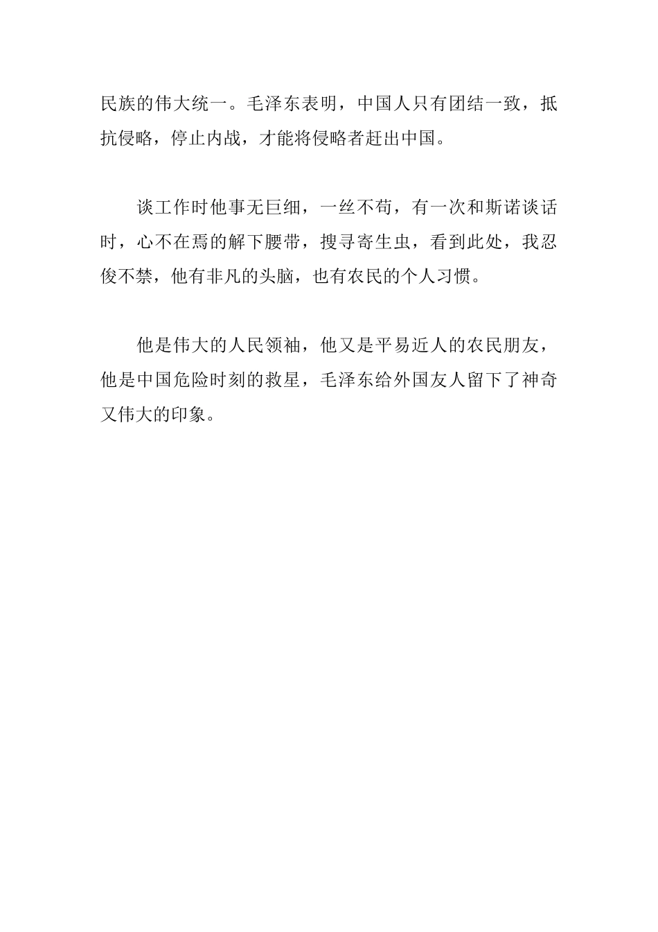 红星照耀中国读后感500字_第2页