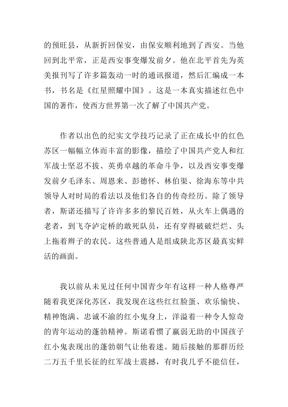 红星照耀中国读后感1000字_第2页