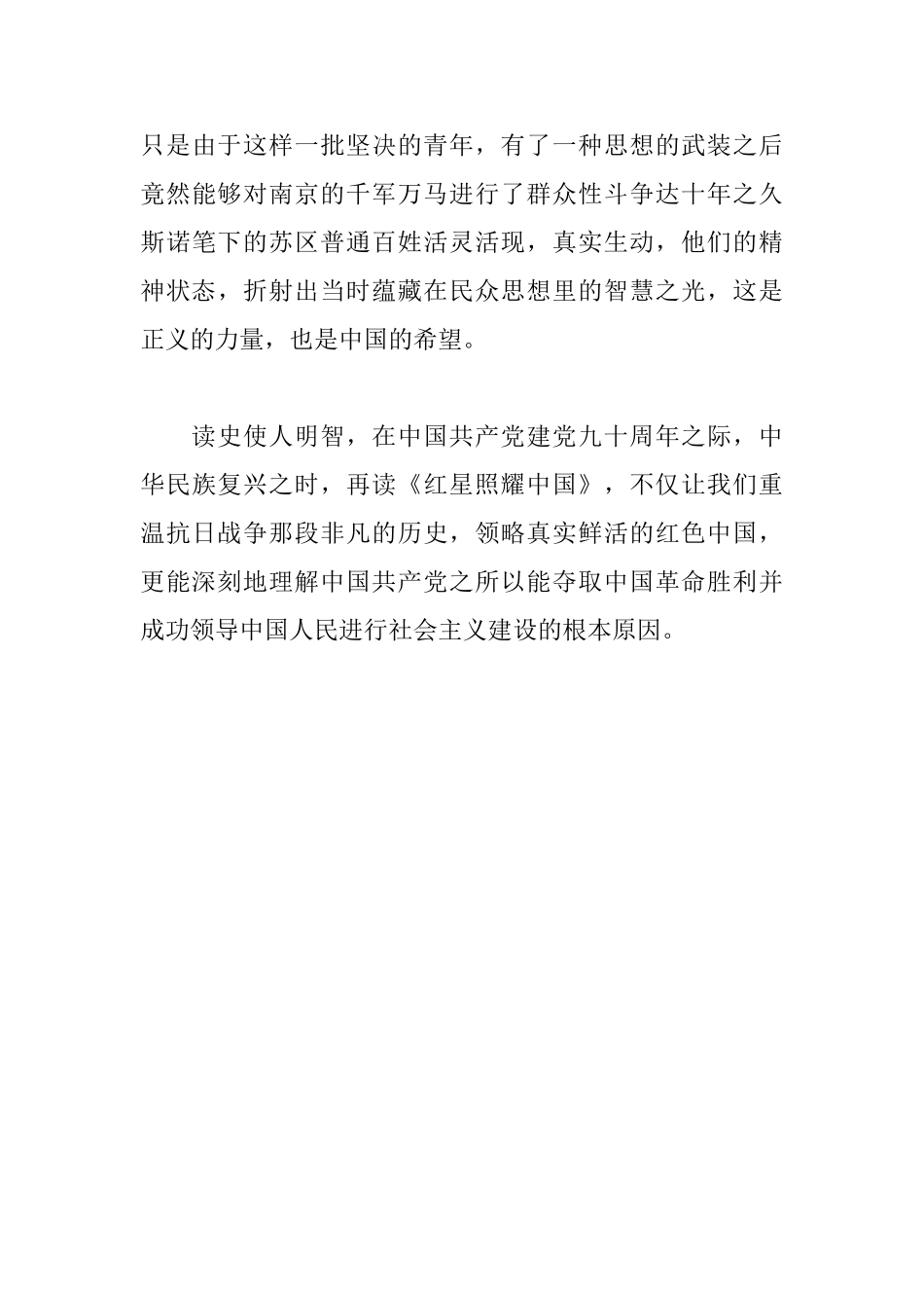 红星照耀中国读后感1000字_第3页