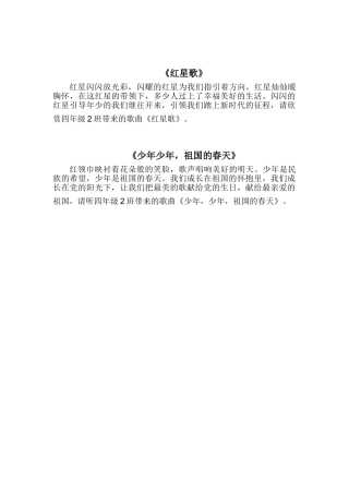 红星歌歌曲串词