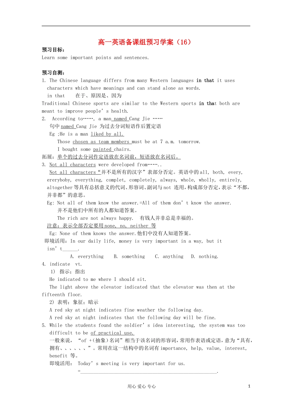 浙江省兴化一中2013高一英语 下学期 学案16_第1页