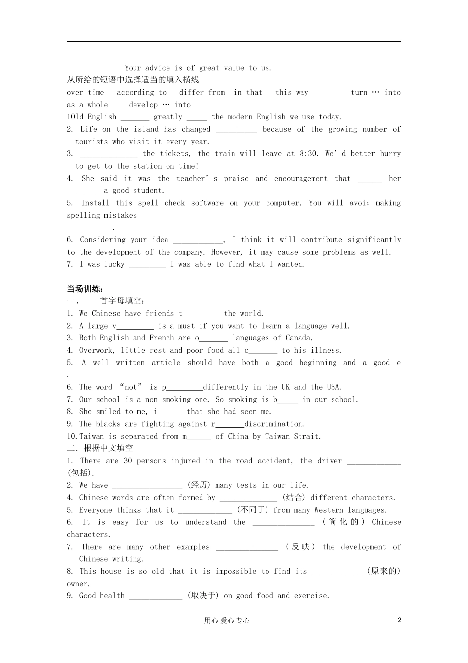 浙江省兴化一中2013高一英语 下学期 学案16_第2页