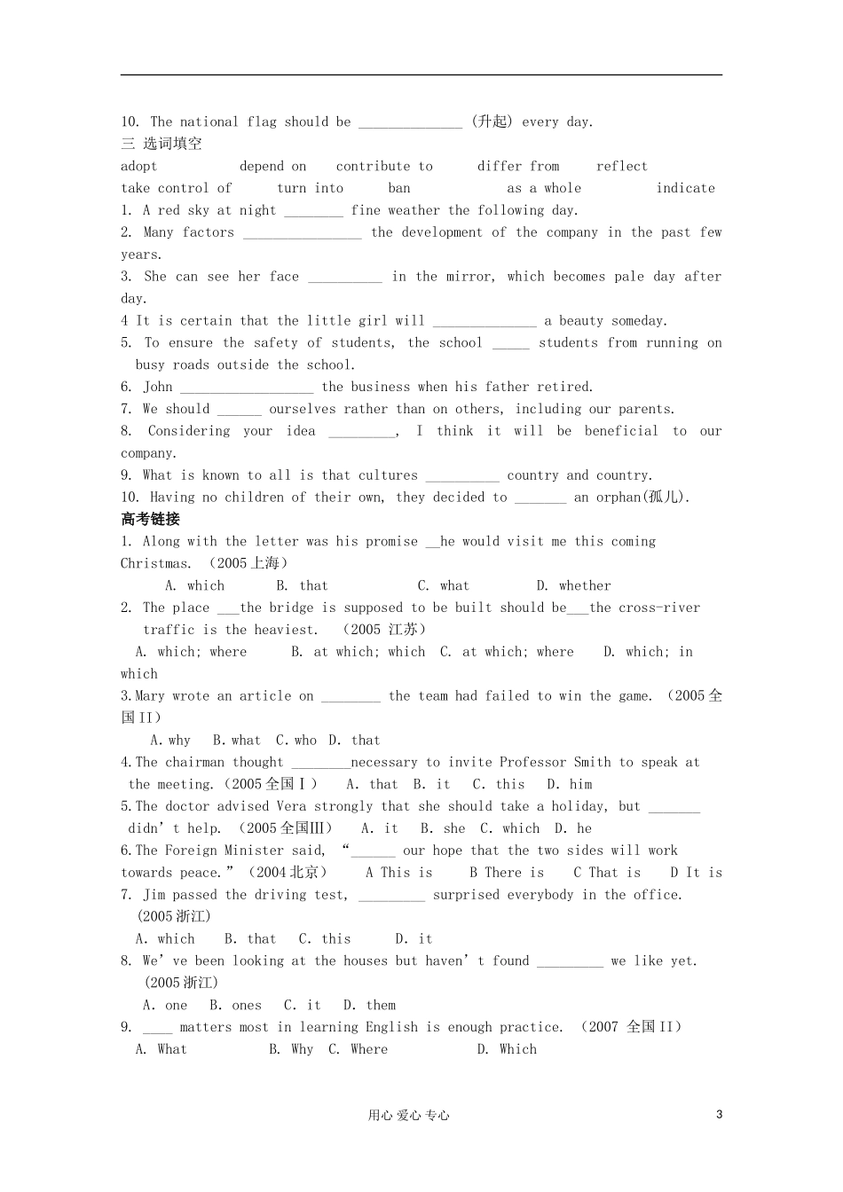 浙江省兴化一中2013高一英语 下学期 学案16_第3页