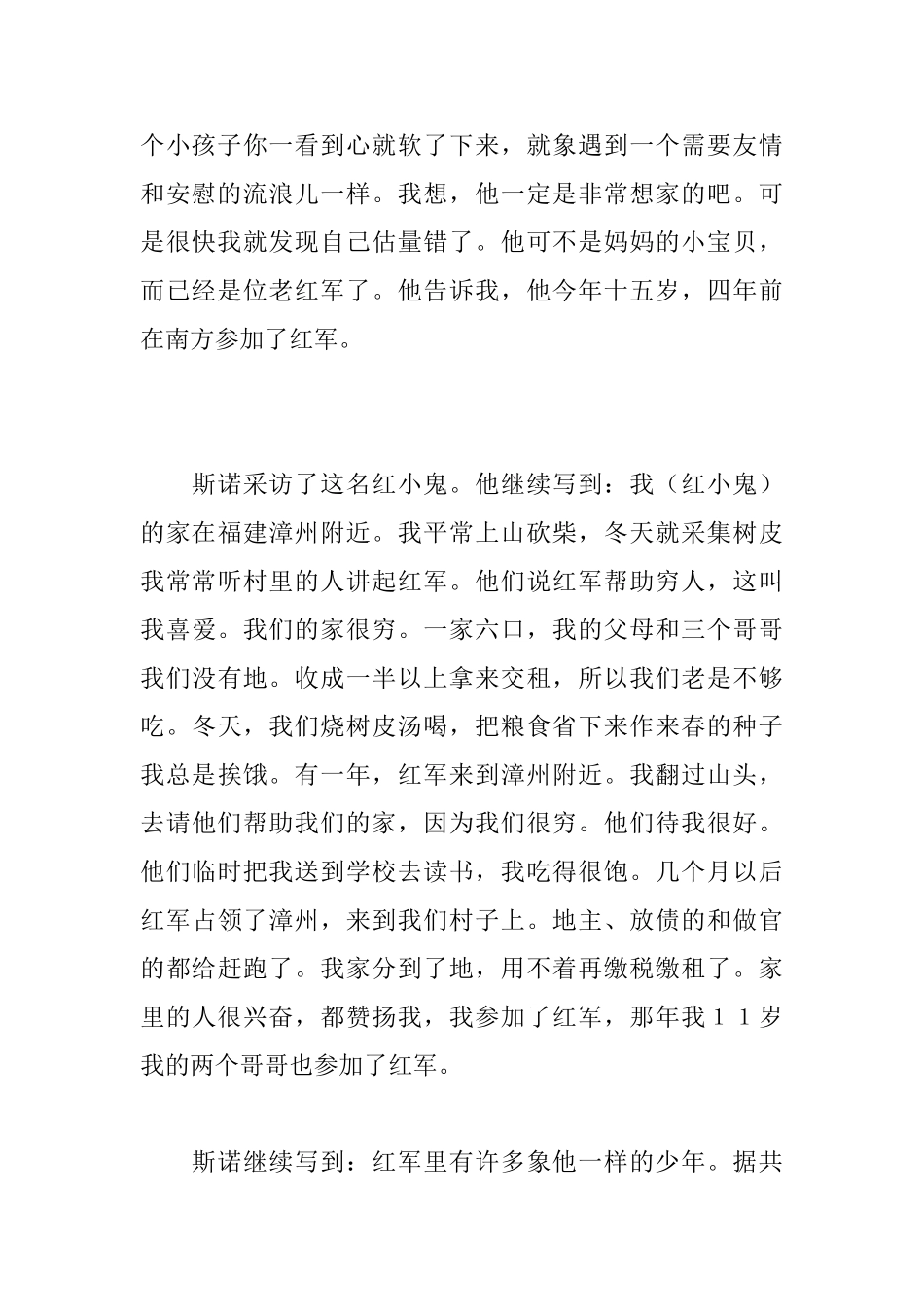 红星照耀中国读后感1500字_第2页