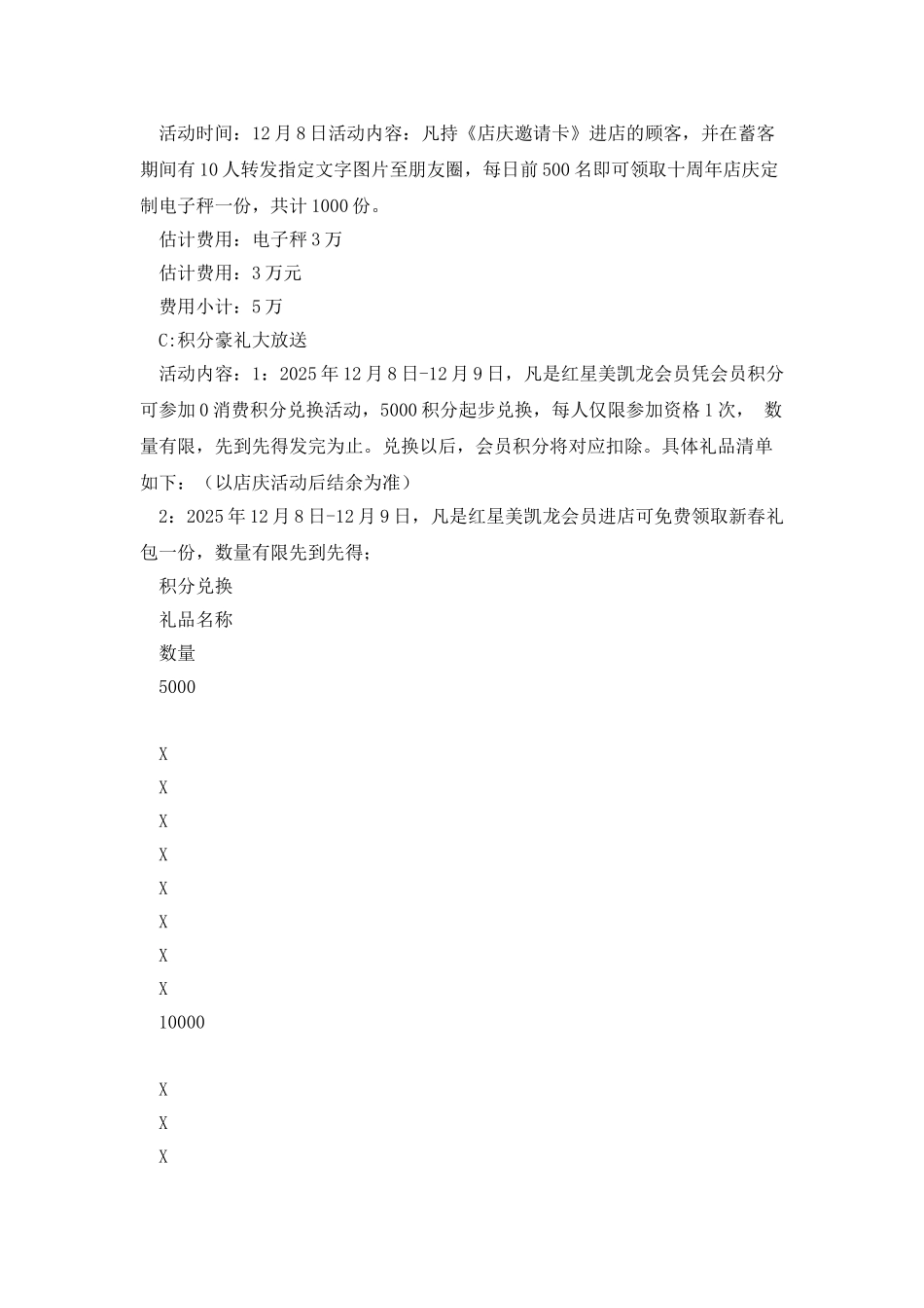 红星美凯龙店庆方案_第2页