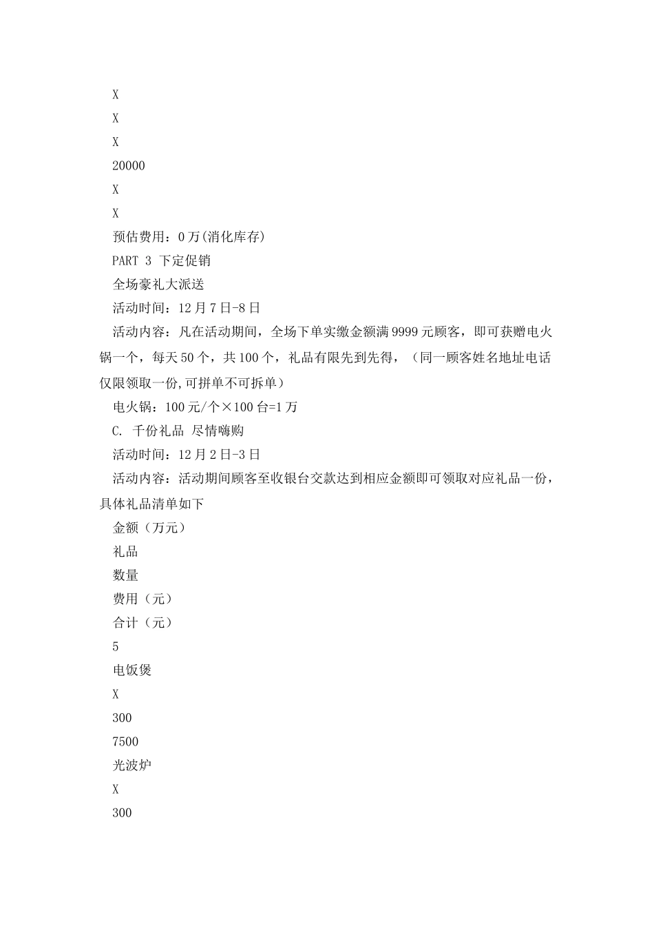 红星美凯龙店庆方案_第3页