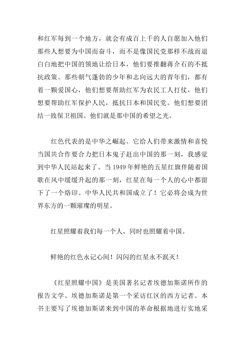 红星照耀中国读后感【3篇】_第2页