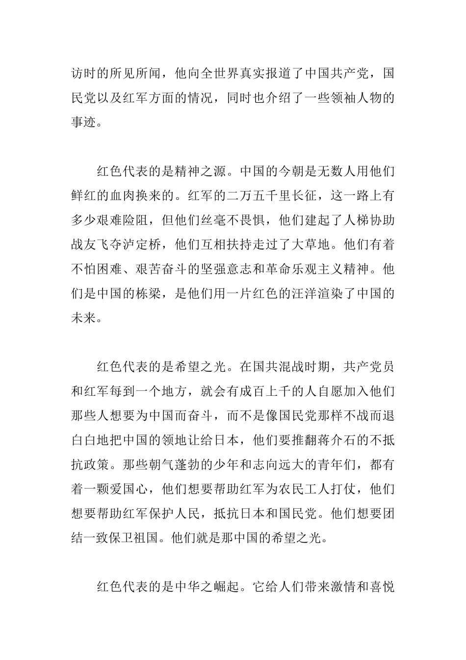 红星照耀中国读后感【3篇】_第3页