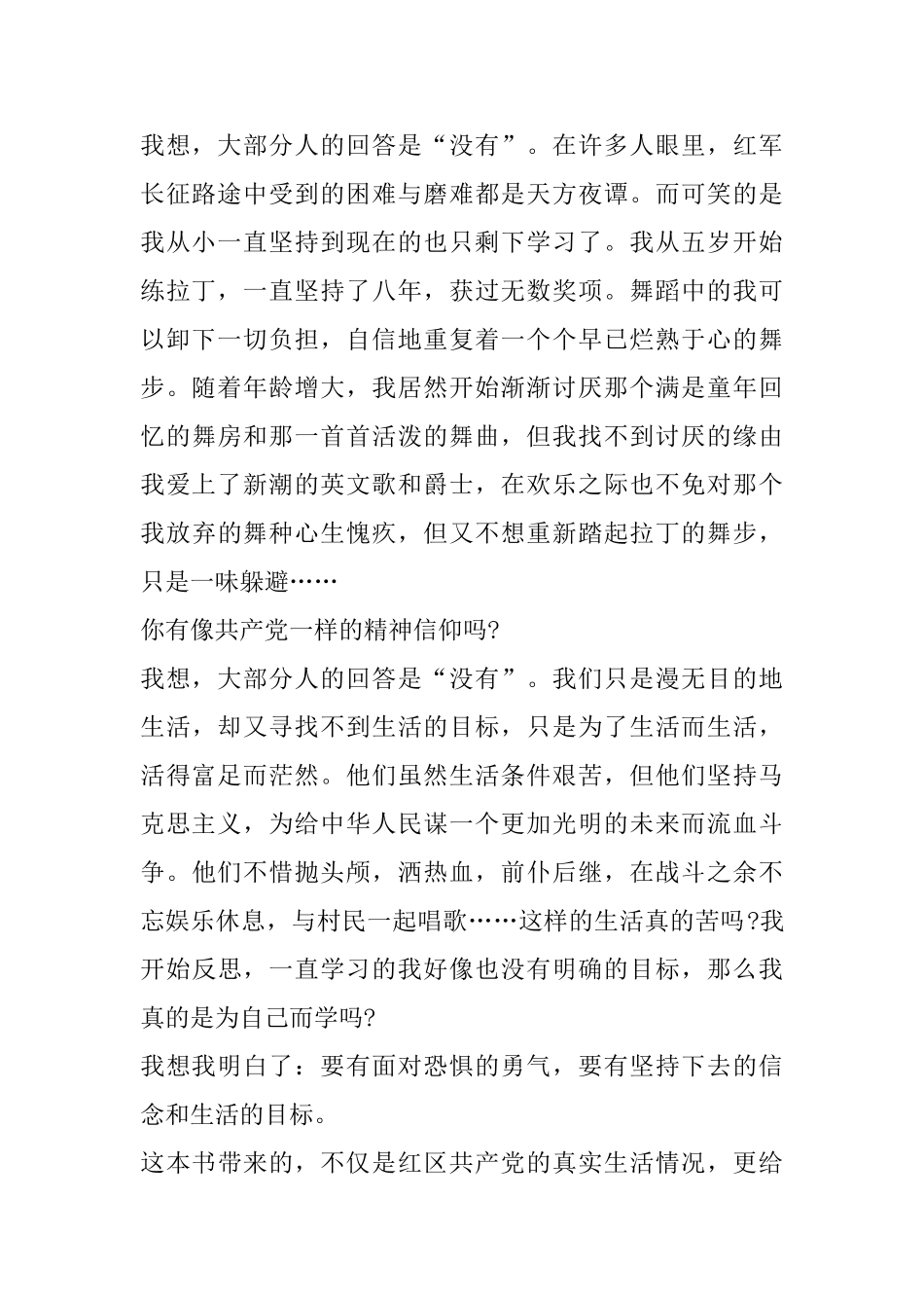 红星照耀中国读后感——小学生心得_第2页