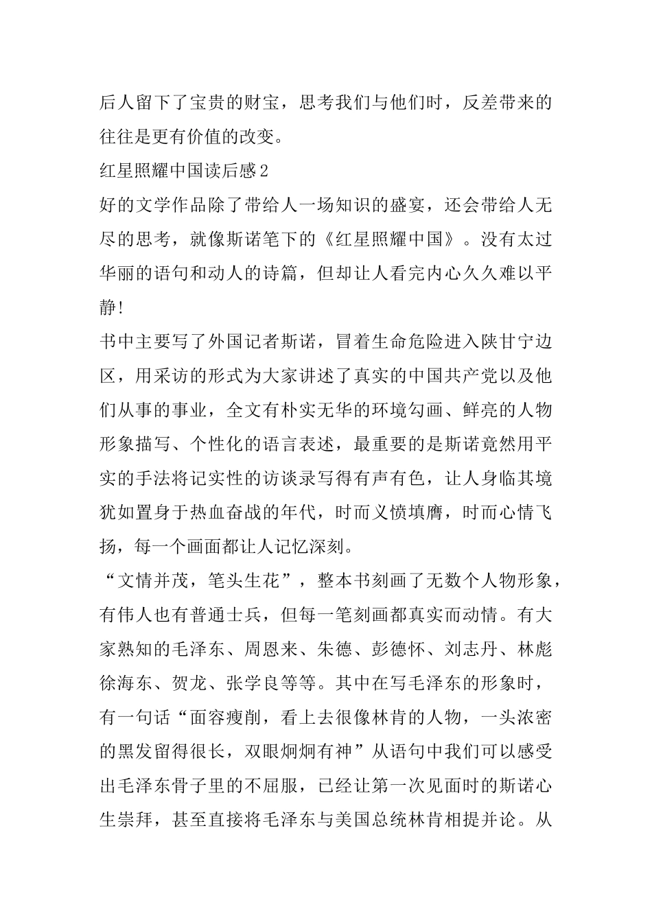 红星照耀中国读后感——小学生心得_第3页