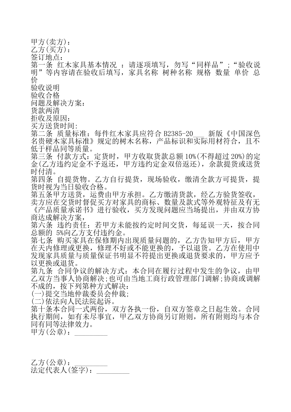 红木买卖合同标准——_第2页