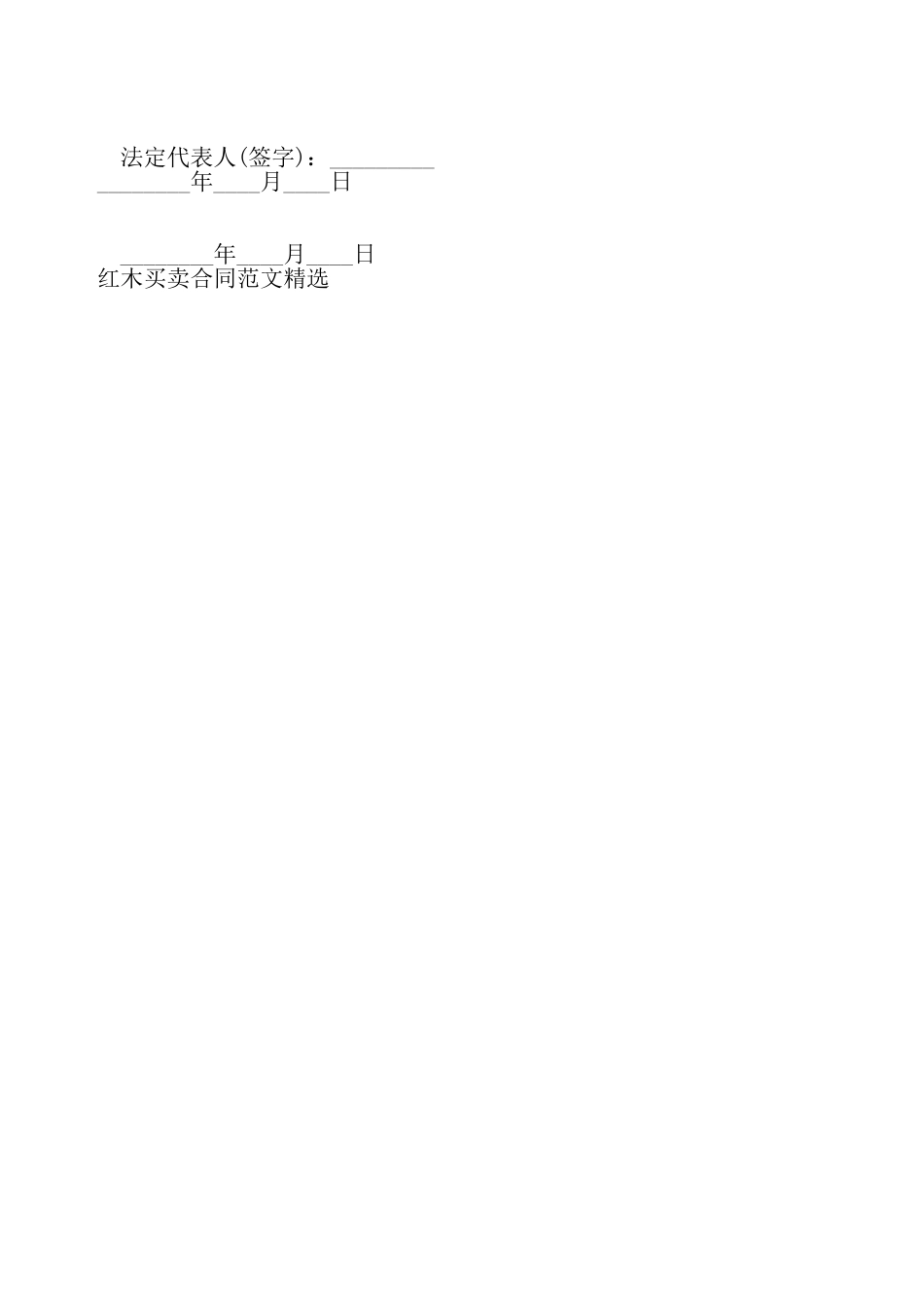 红木买卖合同标准——_第3页