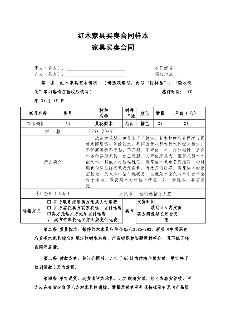 红木家具买卖合同样本_第1页