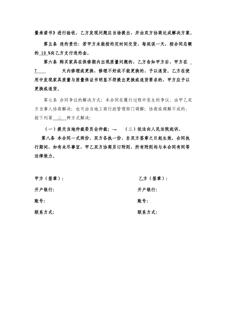 红木家具买卖合同样本_第2页