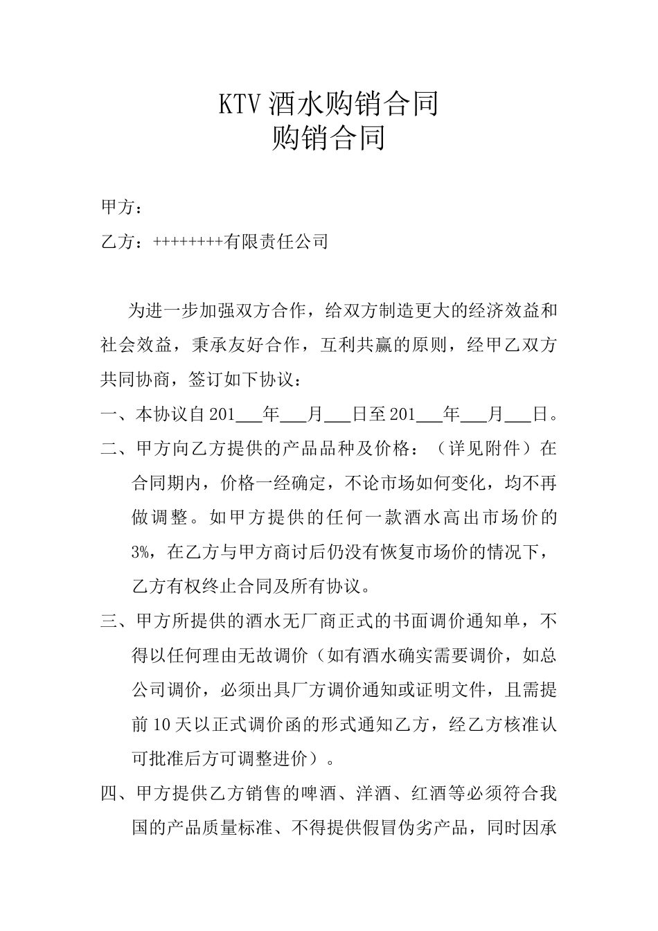 红木家具买卖合同样本_第3页