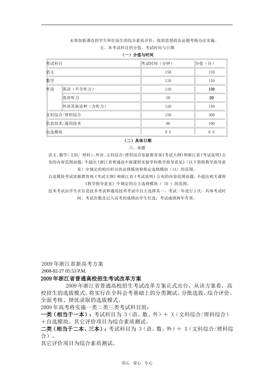 浙江省新课程2009年新高考数学方案确定_第3页
