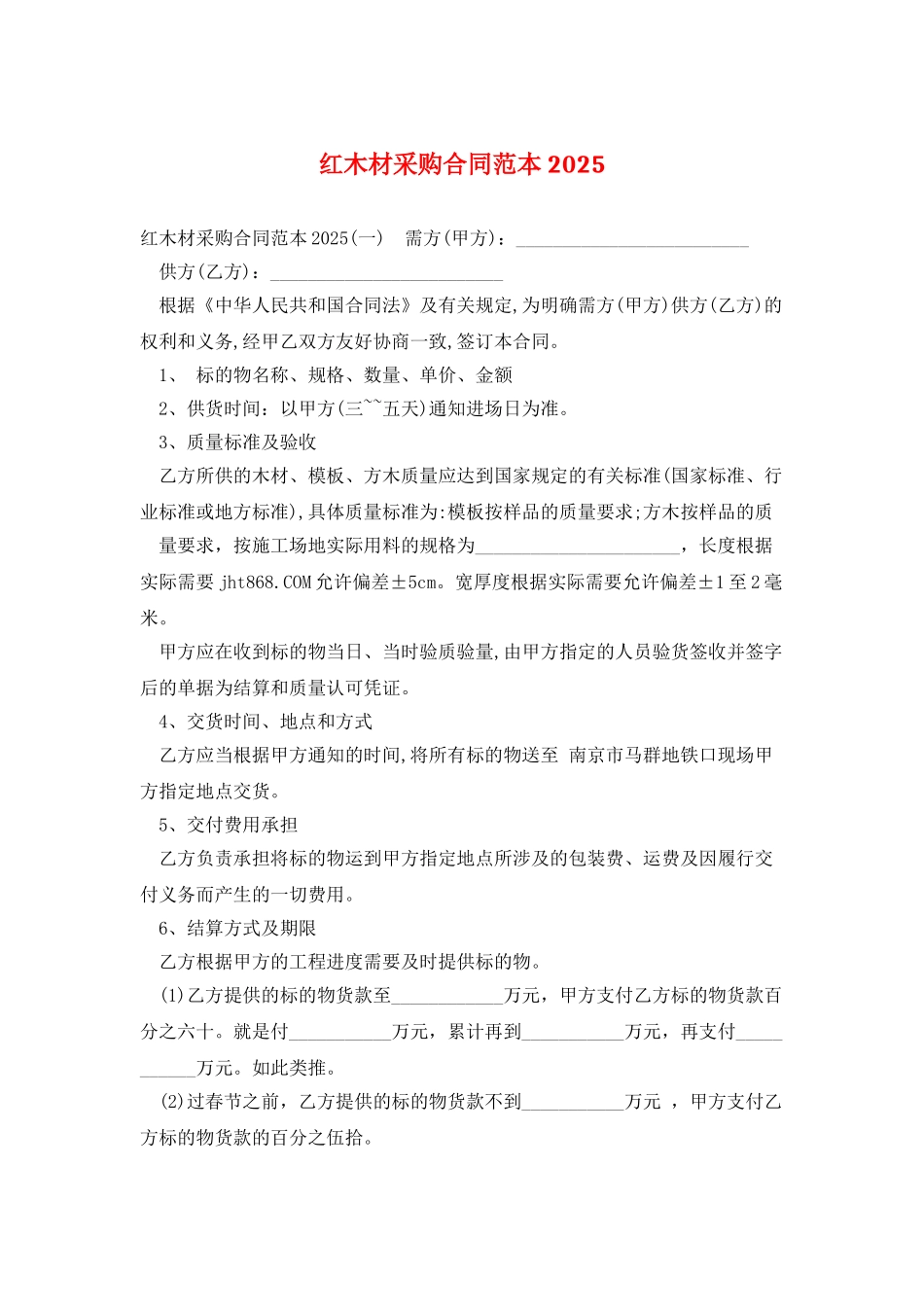 红木材采购合同范本2025_第1页