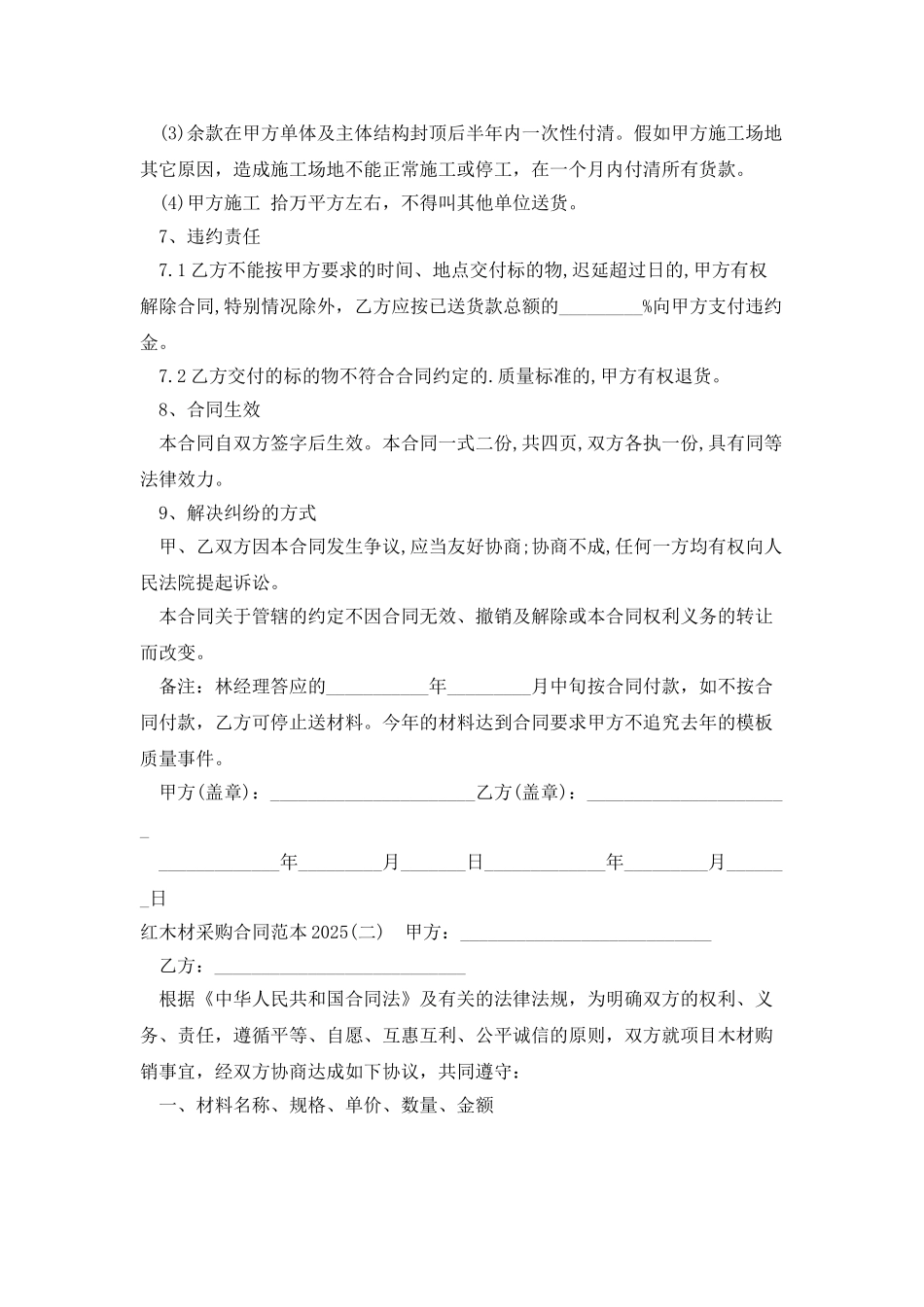红木材采购合同范本2025_第2页