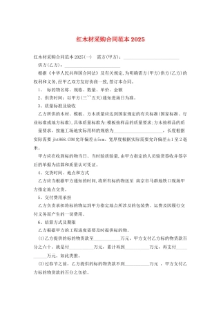 红木材采购合同范本2025