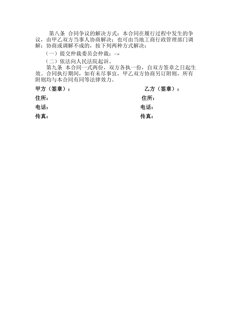 红木家具购销合同_第2页