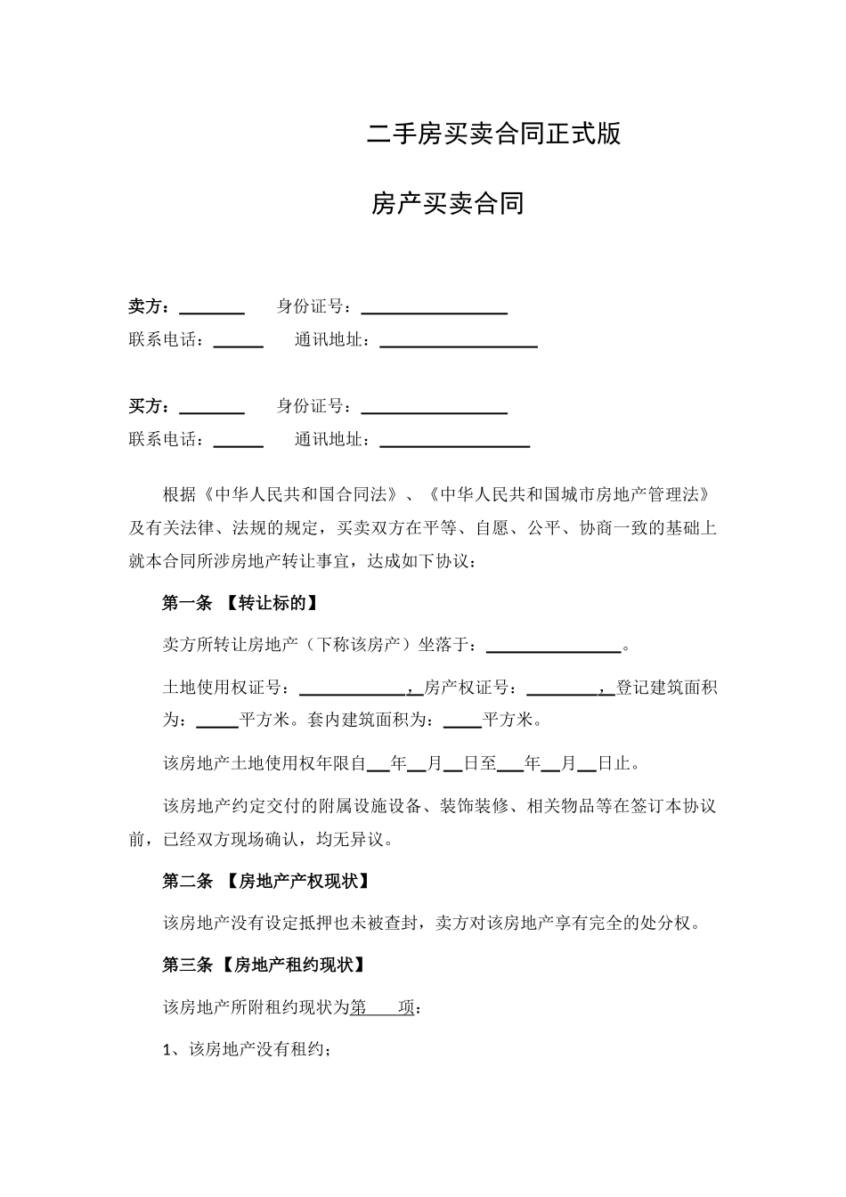 红木家具购销合同_第3页