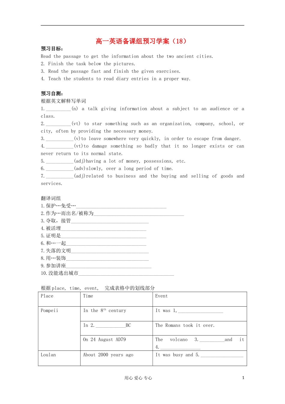 浙江省兴化一中2013高一英语 下学期 学案18_第1页