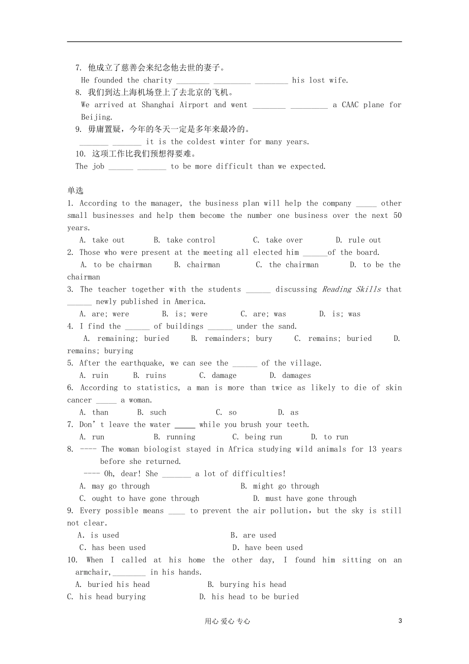 浙江省兴化一中2013高一英语 下学期 学案18_第3页