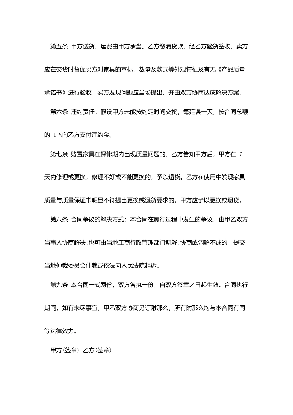 红木家具采购合同范本_第2页