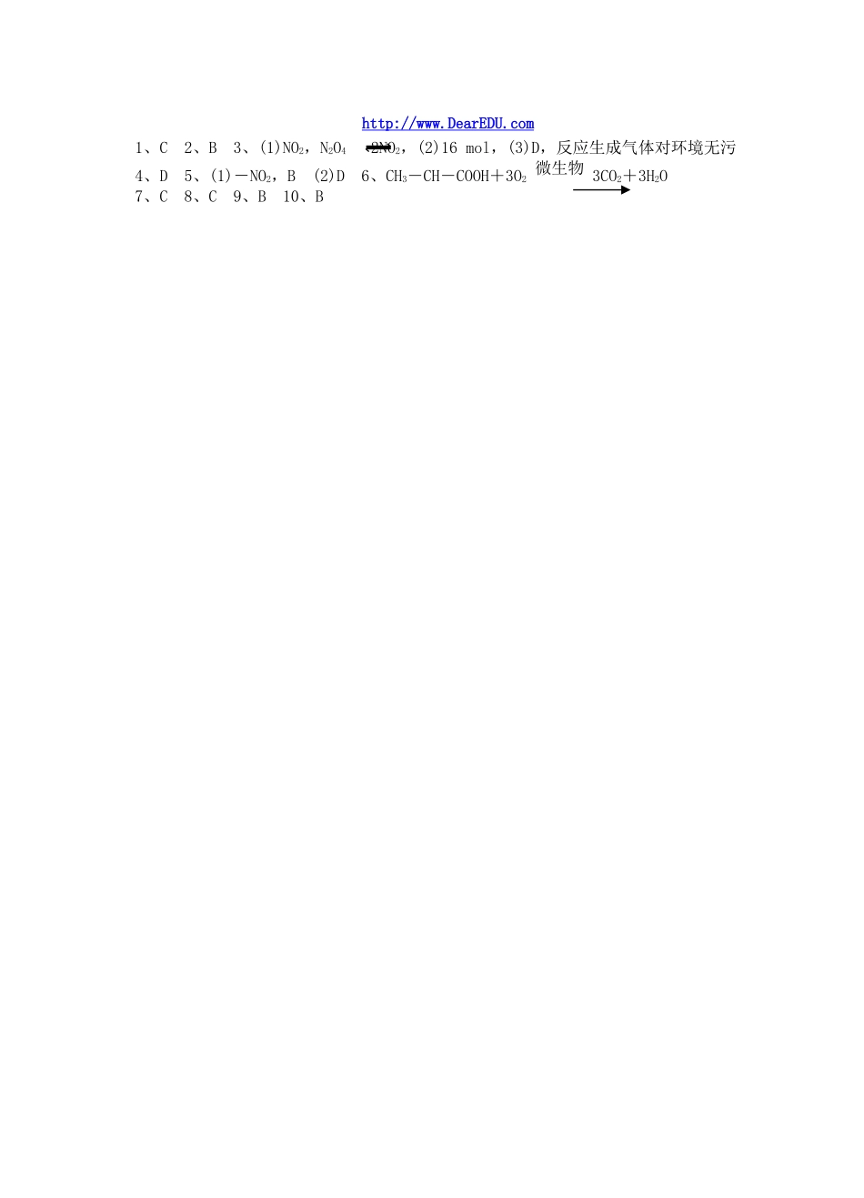 湖北省黄冈市2007年高考化学新命题十大焦点素材_第3页