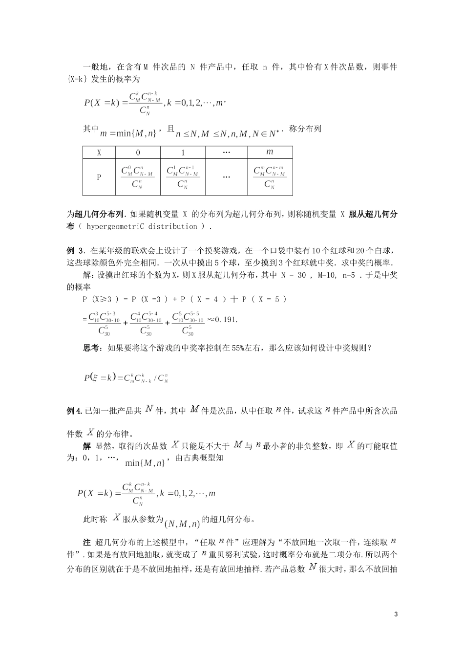 湖北省恩施巴东县第一高级中学高中数学 2.1.2离散型随机变量的分布列教案 新人教版选修2-3_第3页